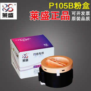 p158b M158b m205b墨粉盒 富士施乐p105b粉盒M105b 莱盛P105B粉盒