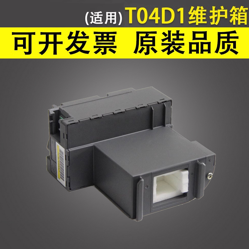 谊印适用爱普生T04D1维护箱