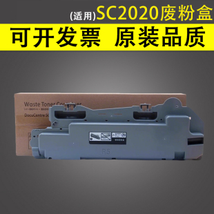 2022 SC2020废粉回收盒 富士施乐SC2022废粉盒 2450S废粉盒 0869 SC2021 SC2022废粉仓 谊印适用 富士施乐