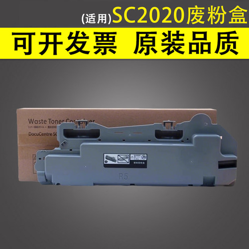 谊印适用施乐sc2022废粉盒2020