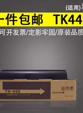 谊印 适用京瓷180粉盒TK-448碳粉TASKalfa180 181复印机碳粉KM220 221打印机墨盒TK-458大容量