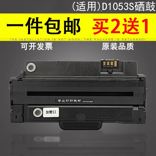 适用于三星硒鼓易加粉墨盒