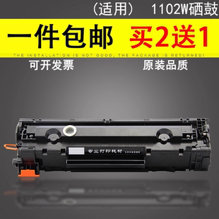 M1214NFH 适用惠普hP1102W硒鼓HP MFP打印机墨盒M1212NF LaserJet M1217nfw晒鼓ce285a碳粉盒HP85A M1132