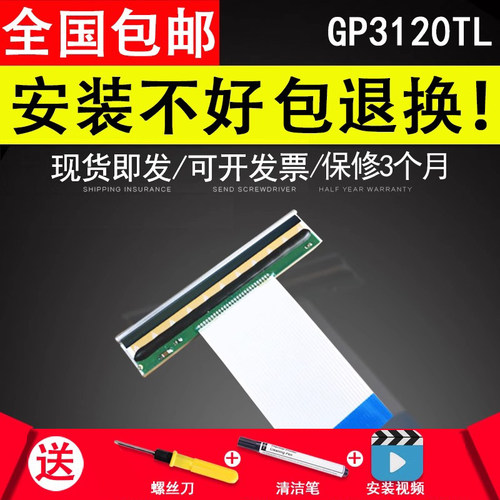 谊印适用 佳博GP3120TL喷头 热敏头条码印表机 GP3120TU GP3120TN