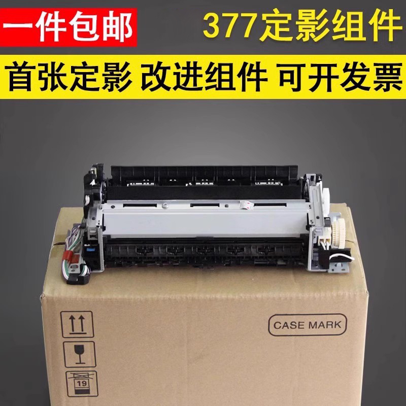 谊印适用惠普HP377加热组件452D