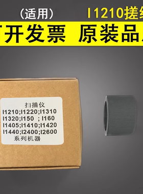 谊印 适用柯达i1200 i1300 i1210 i1220 i1310 i1320 i1150 i150 i160 i1410i1440i2800扫描仪搓纸轮进纸皮套
