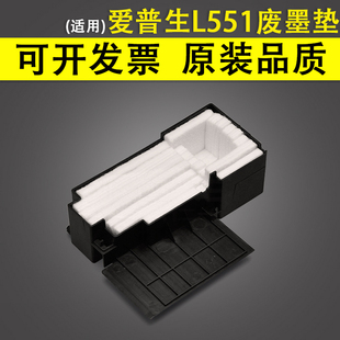 L558 551 L451 550 L555 L565吸墨垫 适用EPSON爱普生L551废墨收集盒 558废墨回收吸墨海绵 废墨垫 L550