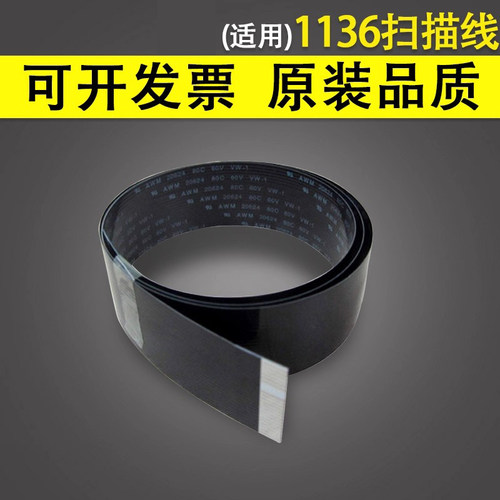 谊印适用HP1136数据线扫描头