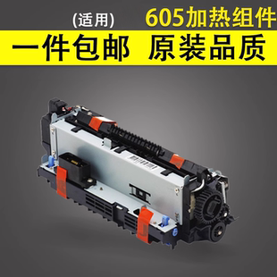 M604 606 加热器 适用于惠普HP605定影组件 热凝器 加热组件 定影器HP604 M606 谊印 M605