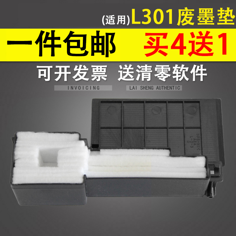 谊印适用爱普生L301废墨垫