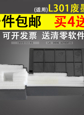 谊印适用爱普生L301废墨垫L211 L220 L111 L303 L310 L313废墨收集器收集仓L360 L405 L363 L365废墨仓海绵垫