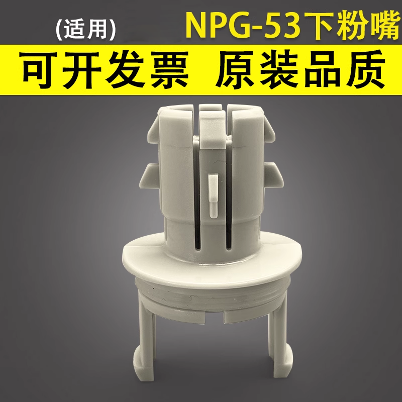 谊印适用Canon佳能NPG-53下粉嘴iR 8085 8095 8105 8205 8285 8505 8585 粉桶 粉仓 粉盒 粉筒 粉瓶G53出粉头,办公设备/耗材/相关服务,复印机配件,淘宝优惠券,粉丝福利购,淘宝优惠卷