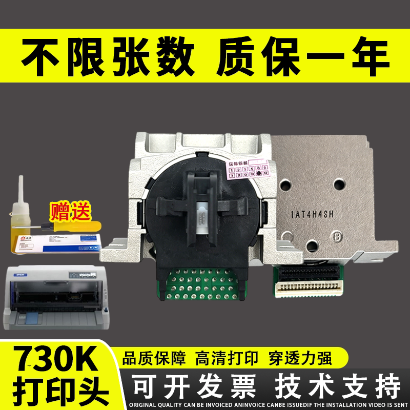适用 爱普生730K打印头630KII 730KII 735K 615K 615KII 82KF 80KFII针式头735KII 635K 635KII 80KF 610KII