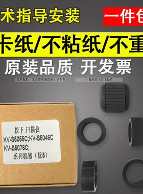 适用 松下 KV-S5055C搓纸轮KV-S5046H KV-S5076H扫描仪搓纸轮进纸轮
