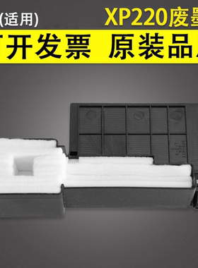 谊印 适用于爱普生XP220 XP225 XP235废墨仓XP240 245 XP247废墨垫XP442 420 XP445 320 XP340废墨收集海绵垫