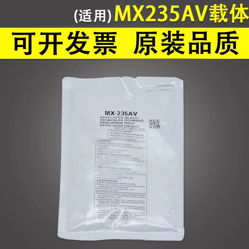 适用于夏普MX235AV载体显影剂