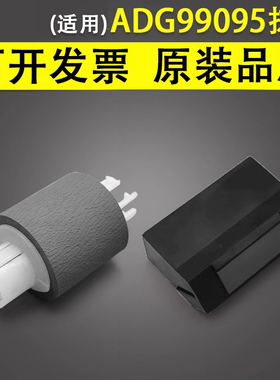 谊印 适用于晨光ADG99095 ADG99096打印机进纸器搓分AEQ96777 96778 MG1100 1200进纸轮P1100w 搓纸轮分页器