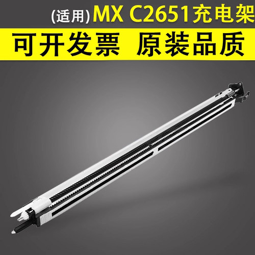 适用于夏普MXC2651硒鼓充电架