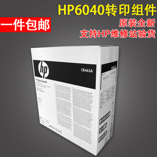 HP6015转印皮带CB463A HP6030 适用惠普HP6040转印组件 全新原装