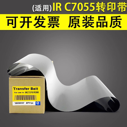 谊印适用佳能C7055转印带