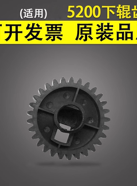 谊印 适用惠普HP5200定影下辊齿轮HP M5025 5035 M701 m702 M712 M725 M706 M700 m435压力辊橡胶辊驱动齿轮