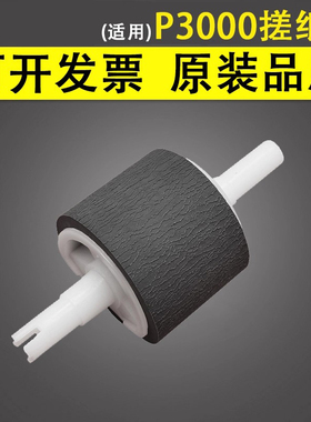 谊印 适用奔图P3000 P3050 P3100 P3200 P3502 P3205 P3255 P3225 P3405 P3010 PD300 D DN纸盒搓纸轮 进纸轮