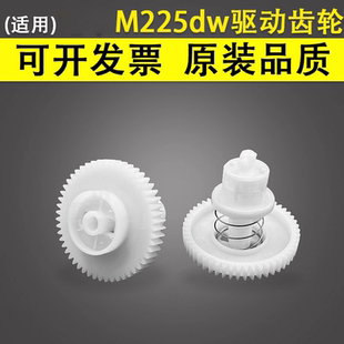 P268b 搅粉齿轮 P225db P228db P265dw M228db 富士施乐M225dw M228b P268dw粉盒驱动齿轮 谊印 M268dw 适用