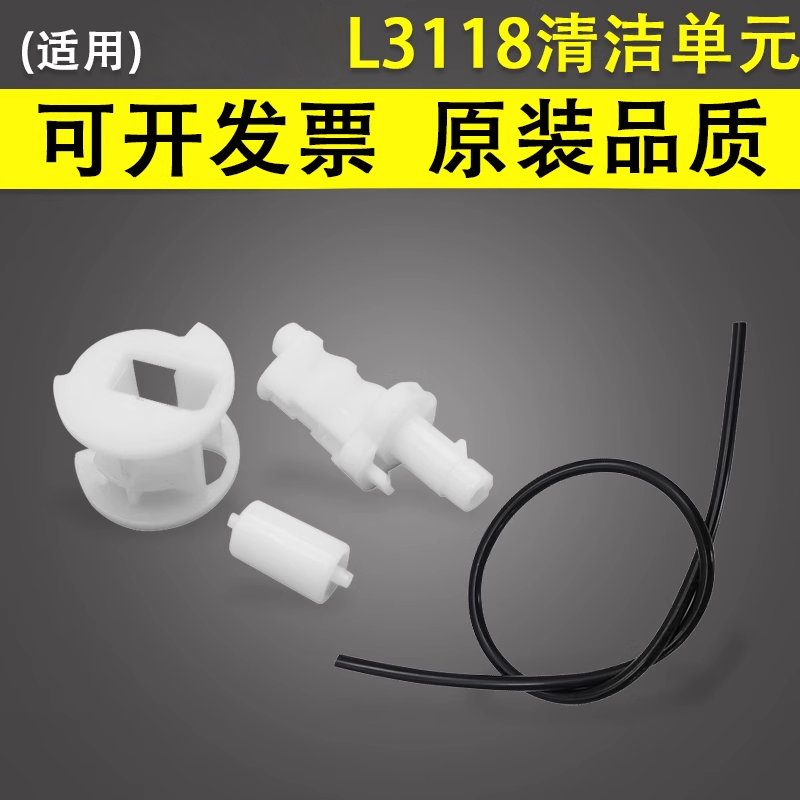 谊印适用爱普生3118清洁单元墨管