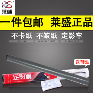 莱盛 6018 3150 加热膜 3010 3100 6230 LBP6200定影膜 适用Cannon佳能 3018