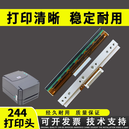 适用TSC244打印头244Pro