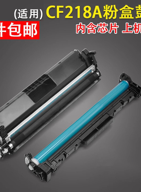 谊印适用 惠普HP CF218A粉盒HP M104A M104w M132a M132fn M132fp M132nw M132snw打印机硒鼓墨盒CF219A鼓架