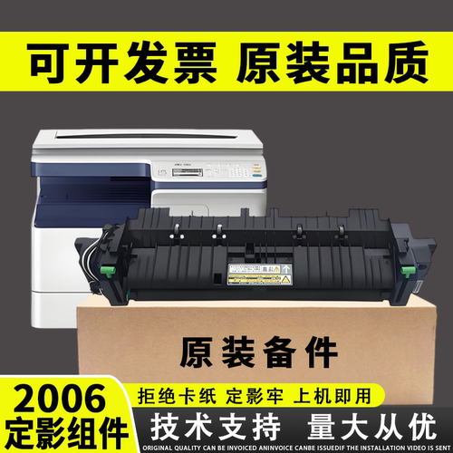 谊印适用东芝2303定影组件