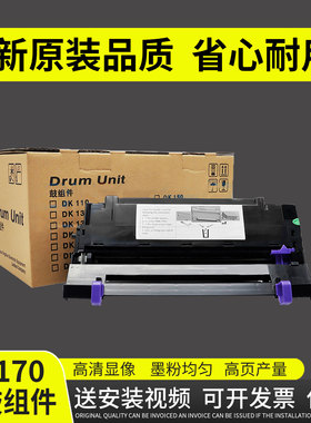 谊印 适用 京瓷DK170鼓组件TK173墨粉盒硒鼓FS1320d硒鼓FS 1370DN M2035dn M2535dn P2135DN打印机鼓架