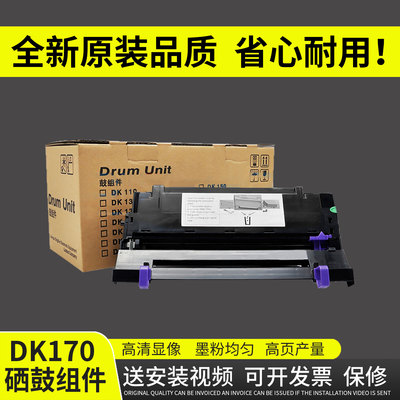 适用于京瓷DK170TK173鼓组件