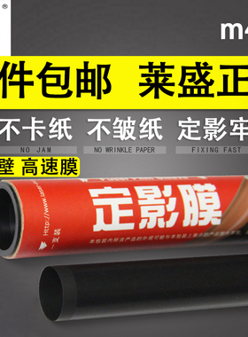 莱盛适用惠普403定影膜 HP104 M106 HP132a 132fn HP227加热膜 M402 426 HP427 M426 m427 HP403定影膜打印机
