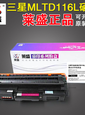 莱盛 MLTD116L硒鼓粉盒 适用三星M2876HN M2676N 2675 2625打印机硒鼓