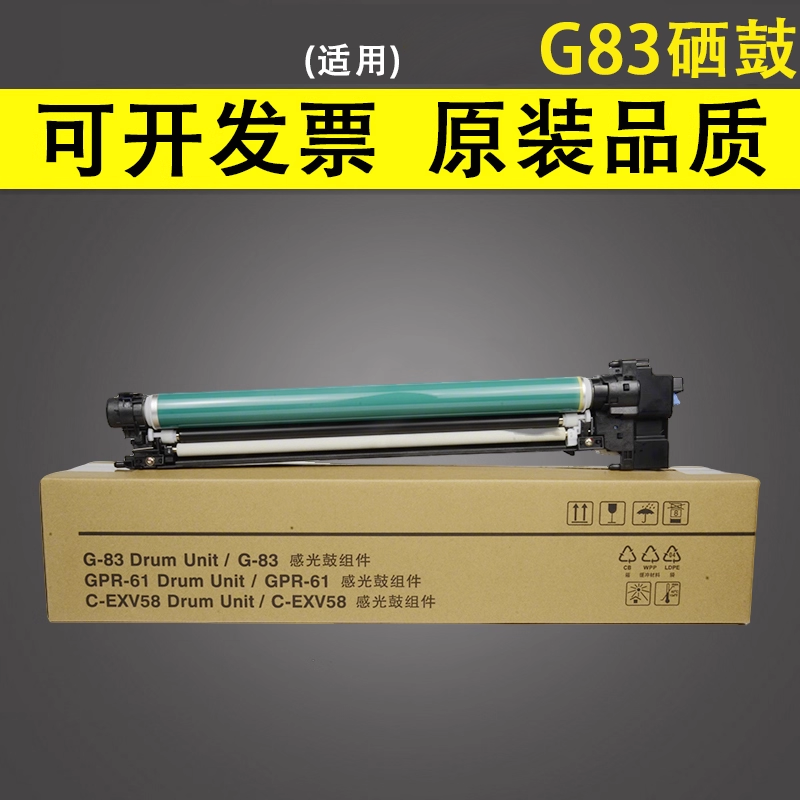 佳能C5860套鼓NPG-83感光鼓