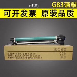 适用 佳能C5860套鼓NPG-83感光鼓 iR-ADV DX C5840 C5850复印机硒鼓C5870鼓组件G83鼓架 C5840打印机成像鼓