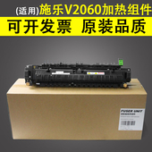 加热器 适用 五 3060 V2060加热组件 富士施乐V3065定影组件 1060