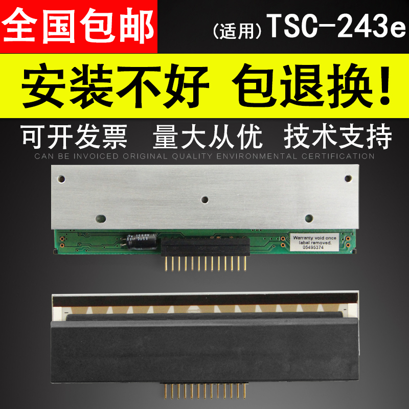 适用 TSC TTP-243E PLUS/PRO/244ME/D-200条码机打印头热敏头标-封面