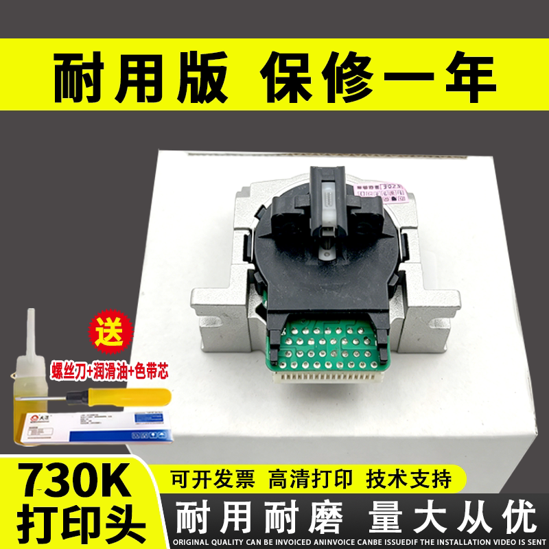 适用 爱普生730K打印头730KII 735K 735KII 635K 635KII 80KF 610KII 615K 615KII 630KII 82KF 80KFII针式头
