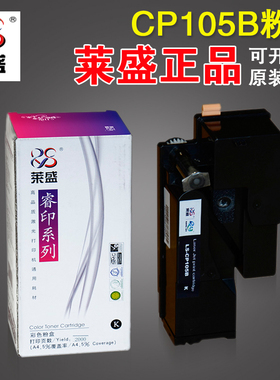 莱盛适用施乐CP105b粉盒 CM205B cm205f cp215w cm215fw 215B黑色