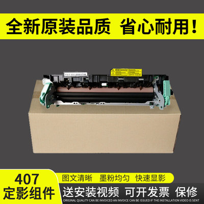 适用惠普407NK定影组件423