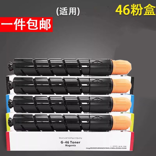 适用佳能G46C5030粉盒5035