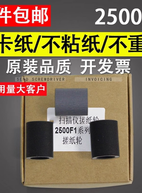 谊印 适用于惠普 HP Scanjet Pro2500 f1 HP2500 扫描仪 搓纸轮 进纸轮 皮套 适合用量大客户