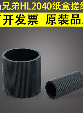 适用HL2040纸盒搓纸轮兄弟