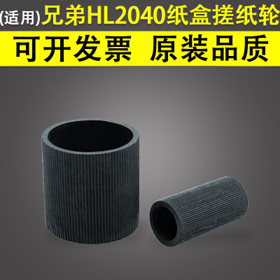 适用HL2040纸盒搓纸轮兄弟