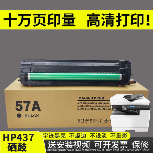 适用惠普437硒鼓CF257A