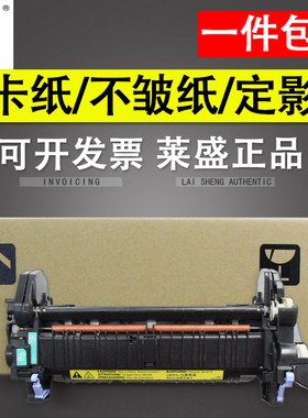 莱盛 适用惠普HP M608加热组件 加热器 HP M607 M608 609 632 633 定影组件 定影器 M607定影总成 加热套件