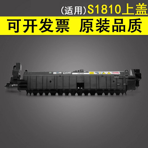 谊印适用施乐2011定影上盖板